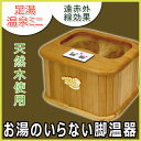 脚温器 足湯! 水・お湯不要!足湯温泉ミニ ヒーター パネル...