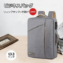 ビジネスバッグ PCバッグ 2way 13.3インチ ビジネスバッグ リュックサック 手提げ 大容量 メンズ 軽量 コンパクト おしゃれ 通勤 出張 盗難防止 父の日 春のウォーキング特集