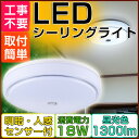 OHM オーム電機 LED内玄関灯 LEDシーリングライト 明暗・人感センサー付 LEDセンサーライト LEDミニシーリングライト シーリング ライト おしゃれ LT-Y18D-G-PIR 昼光色