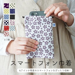 スマートフォン 巾着 大きめ <strong>和柄</strong> スマホポーチ 大人 おしゃれ かわいい レディース メンズ 日本製 国産 収納 米織小紋 布 織物 和雑貨 米沢織 綿100% モバイル 13柄 国産 ギフト プレゼント 贈り物 実用的 シンプル