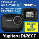【SALE】新製品 ユピテル(Yupiteru) 超コンパクトモデル常時録画ドライブレコーダー DRY-mini1XII【Yupiteru公式直販】【楽天通販】160701