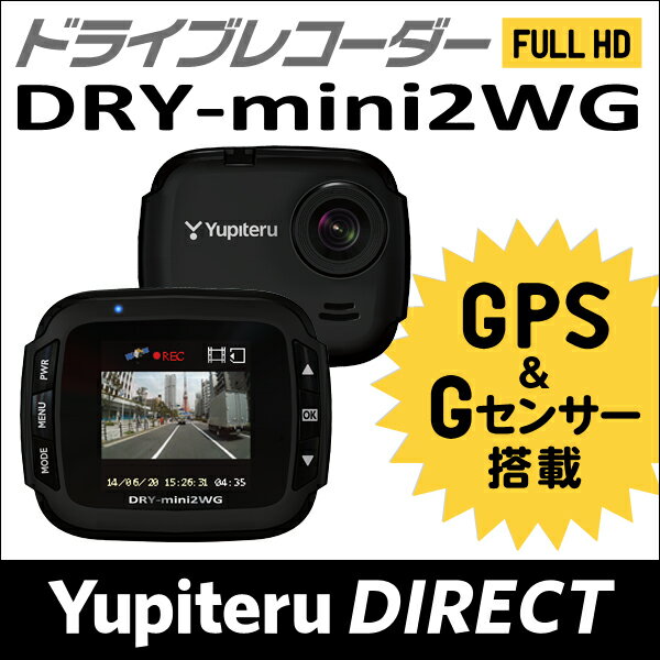 【SALE】ユピテル ドライブレコーダー DRY-mini2WG GPS&衝撃録画対応 FULLHD...:ypdirect:10000136