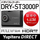 【予約 10月中旬以降入荷発送】【SALE】【WEB限定】Yupiteru(ユピテル) ドライブレコーダーDRY-ST3000PGPS/衝撃センサー 動体検知機能を新搭載(オプション対応) 【Yupiteru公式直販】【楽天通販】061517