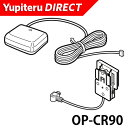 【オプション/スペアパーツ品】受信機能付セパレート型クレードル OP-CR90【Yupiteruユピテル公式直販】【楽天通販】
