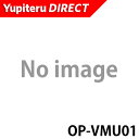 【オプション/スペアパーツ品】電圧監視機能付電源直結ユニット OP-VMU01【Yupiteruユピテル公式直販】【楽天通販】