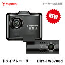 【NEW】 ドライブレコーダー 前後2カメラ ユピテル DRY-TW8700d 