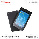 【ユピテル公式直販】ポータブル/ナビカーナビ車載専用ワンセグ搭載7インチ タブレットカーナビ Yupiroid-L【2015年春版地図搭載】