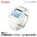 【ユピテル公式直販】 ポータブル/ナビカーナビ霧島レイ 【リミテッドモデル】Lei Watch(W) レイウォッチ GPS腕時計062317