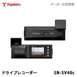 【10/5限定！楽天カード利用でP19倍相当確定(5%キャッシュレス還元分含む)／要エントリー】《セール価格》ドライブレコーダー ユピテル WEB限定モデル SN-SV40c 【公式直販】 【送料無料】 夜間も鮮明に記録 高感度 高画質 駐車記録(オプション対応)