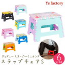 ディズニー スヌーピー 折りたたみ 踏み台 ステップ チェア Sサイズ 小 トイストーリー ディズニープリンセス キャラクター DISNEY 椅子 子供用 キッズ 幼稚園 小学生 男の子 女の子 プレゼント レジャー 折り畳み 送料無料