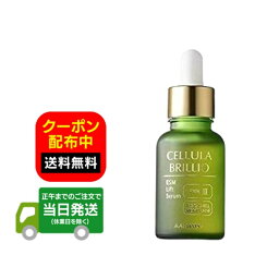 <strong>チェルラー</strong><strong>ブリリオ</strong> N 美容液 リフトセラム 卵殻膜 <strong>15ml</strong> アルマード 当日発送 送料無料