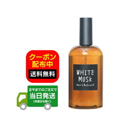 <strong>ジョンズブレンド</strong> ヘアー＆<strong>ボディミスト</strong> 香水 110mL <strong>ホワイトムスク</strong> ボディフレグランス パフューム ヘアミスト ユニセックス アロマスプレー 送料無料 当日発送