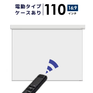 プロジェクタースクリーン　【業界初!!10年保証/送料無料】 電動スクリーン ケースあり …...:yskk:10001310