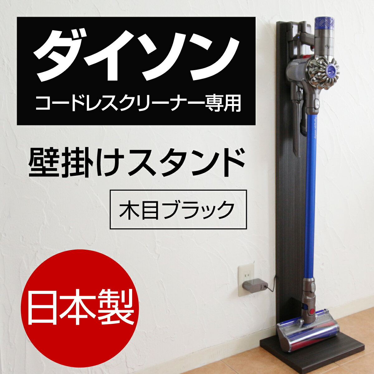 ダイソン掃除機 ダイソンの充電スタンドのおすすめ商品と ダイソン掃除機 ダイソンの充電スタンドのおすすめ商品と