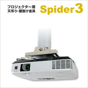 【送料・代引き手数料無料】吊りボルト対応! プロジェクター用天吊り金具 白 KG-SP30W 【送料・代引き手数料無料】吊りボルト対応! プロジェクター用天吊り金具 白 KG-SP30W