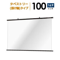 タペストリー(掛け軸)スクリーン