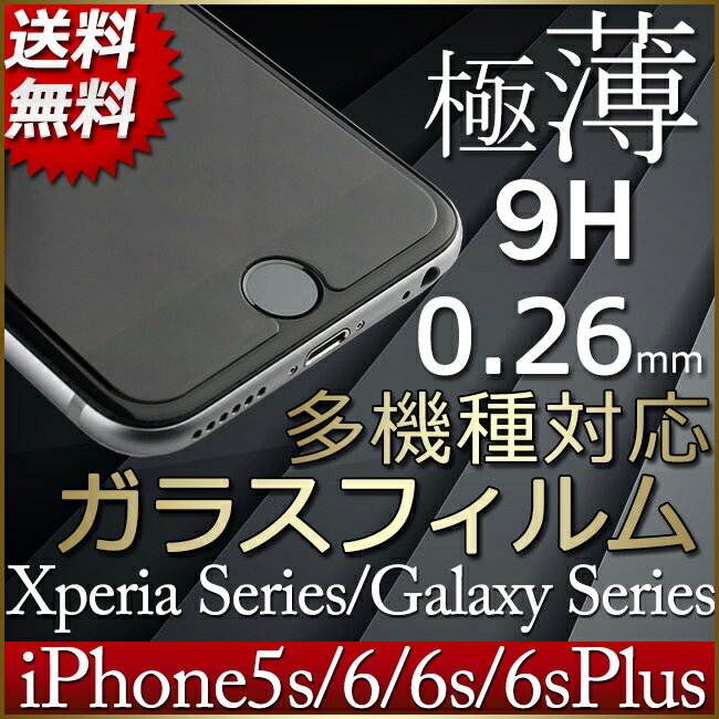 iPhone6s iPhone6 ガラスフィルム 送料無料 強化ガラス 保護ガラス 保護フィルム 強...:ysmya:10000040