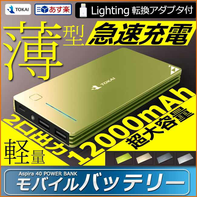 モバイルバッテリー アルミボディ 大容量 薄型 12000mAh iphone6s iph…...:ysmya:10000819