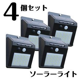 105円OFFクーポンあり 4個セット <strong>ソーラー</strong>ライト <strong>屋外</strong> 防水 <strong>センサーライト</strong> <strong>屋外</strong> <strong>ソーラー</strong> <strong>人感</strong>センサー 20個LED IP65防水 防犯ライト 太陽光発電 スイッチ付き 簡単取付 玄関ライト 自動点灯 消灯 ガーデンライト 駐車場 玄関 廊下 軒先