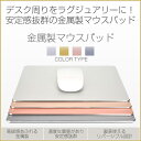 マウスパッド オフィス おしゃれ デスク周り 金属製 高級 ...