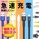 iPhone 充電 ケーブル 2本セット 急速 iPhoneX iPhone8 iPhone7 se 断線しにくい 断線防止 1m アイフォン 対応 Android 急速充電ケーブル usbケーブル iPhoneケーブル 高耐久 Type-C iPhone 7 8 plus iPhonex 充電器 アンドロイド 最新iOS対応 長さ1m 送料無料