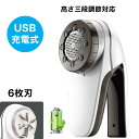毛玉取り器 毛玉クリーナー 毛玉取りクリーナー 替刃2個 毛玉取り機 USB充電式 6枚刃 日本語説明書付き あす楽 送料無料