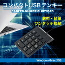 テンキー USBテンキー 軽量 薄型設計 持ち運び 有線 防...