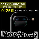 レンズ保護 iPhone7 iPhone7 Plus iPhone7 iPhone7 Plus iPhone6s iPhone6 アイホン アイフォン 対応 カメラレンズ保護 レンズカバー カメラガード レンズガード アイフォン スマートフォン アクセサリー