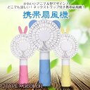 送料無料 携帯扇風機 アニマル ストラップ 充電式 ハンディファン USB ハンディ扇風機 動物 コンパクト ファン 首 かけ 熱中症対策 静音 充電電池【安もんや】