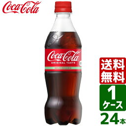 【10%OFFクーポン配布中】<strong>コカ・コーラ</strong> <strong>500ml</strong> PET 1ケース×<strong>24本</strong>入 送料無料