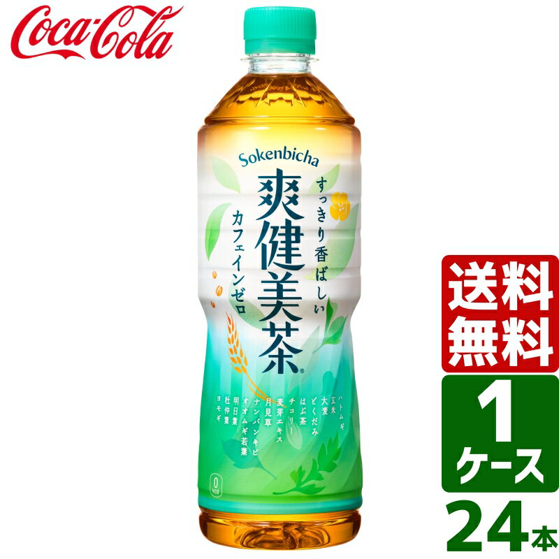 【10%OFFクーポン配布中】爽健美茶 600ml PET 1ケース×24本入 送料無料