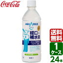 アクエリアス経口補水液 500ml PET 1ケース×24本...