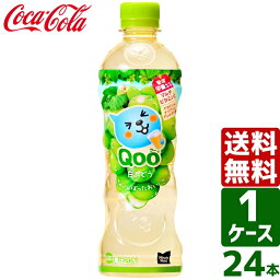 ミニッツメイド Qoo/クー <strong>白ぶどう</strong> 425ml PET 1ケース×24本入 送料無料