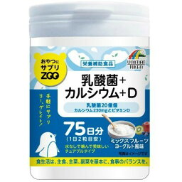 <strong>おやつにサプリZOO</strong> <strong>乳酸菌＋カルシウム＋D</strong> ミックスフルーツヨーグルト風味 150粒