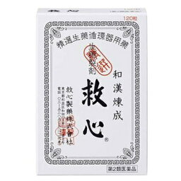 （第2類医薬品）<strong>救心</strong>製薬株式会社 <strong>救心</strong> <strong>120粒</strong>