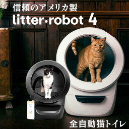 最新機種 【先着プレゼント】 Litter-Robot 4 アメリカ製 猫 トイレ 自動 大型 <strong>全自動猫トイレ</strong> 猫用 静音 自動猫トイレ 猫自動トイレ 大型猫用トイレ 多頭飼い リッターロボット 飛散防止 大容量 オープンエア ねこロボット 自動清掃 全自動ねこトイレ 池崎 猫おじさん