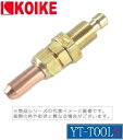 小池酸素 中型切断器 火口【No.1】《アセチレン/切断器/板厚:3〜10mm/プロ/職人》※ネコポス対応