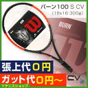 ★ポイント2倍★【錦織圭愛用シリーズ】ウイルソン(Wilson) 2017年モデル バーン100S CV カウンターヴェイル 18x16 (Burn 100 S COUNTERVAIL) WRT734210 (300g) テニスラケット【あす楽】2倍期間 8/20 23:59まで