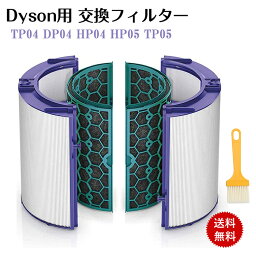 【即日発送】<strong>ダイソン</strong> dyson 交換用フィルター TP04 DP04 HP04 HP05 TP05 空気清浄器 ファン 空気清浄機用フィルター グラスHEPAフィルター 活性炭フィルター Pure Hot ＋ Cool 高品質HEPAファン 互換品 非純正 送料無料 お手入れ用ブラシ付き