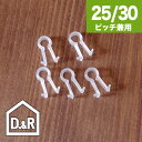 ★有孔ボード用 PP樹脂製ロックピン 【30個入】●穴径5mm・6mmどちらでも使える!※25・30ピッチ兼用パンチングボード フック ロックピン ダルマピン 壁面収納/ガレージ収納/お部屋、壁のリノベーション・DIY