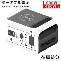 【在庫処分 半額クーポン利用で29,999円！】 リン酸鉄リチウム ポータブル電源 460Wh 車中泊 600W 大容量 ポータブルバッテリー 防災 蓄電池 発電機 停電 家庭用蓄電池 小型 110V 家庭用 非常用電源 ポータブル バッテリー 急速充電 災害用 電源 防災グッズ