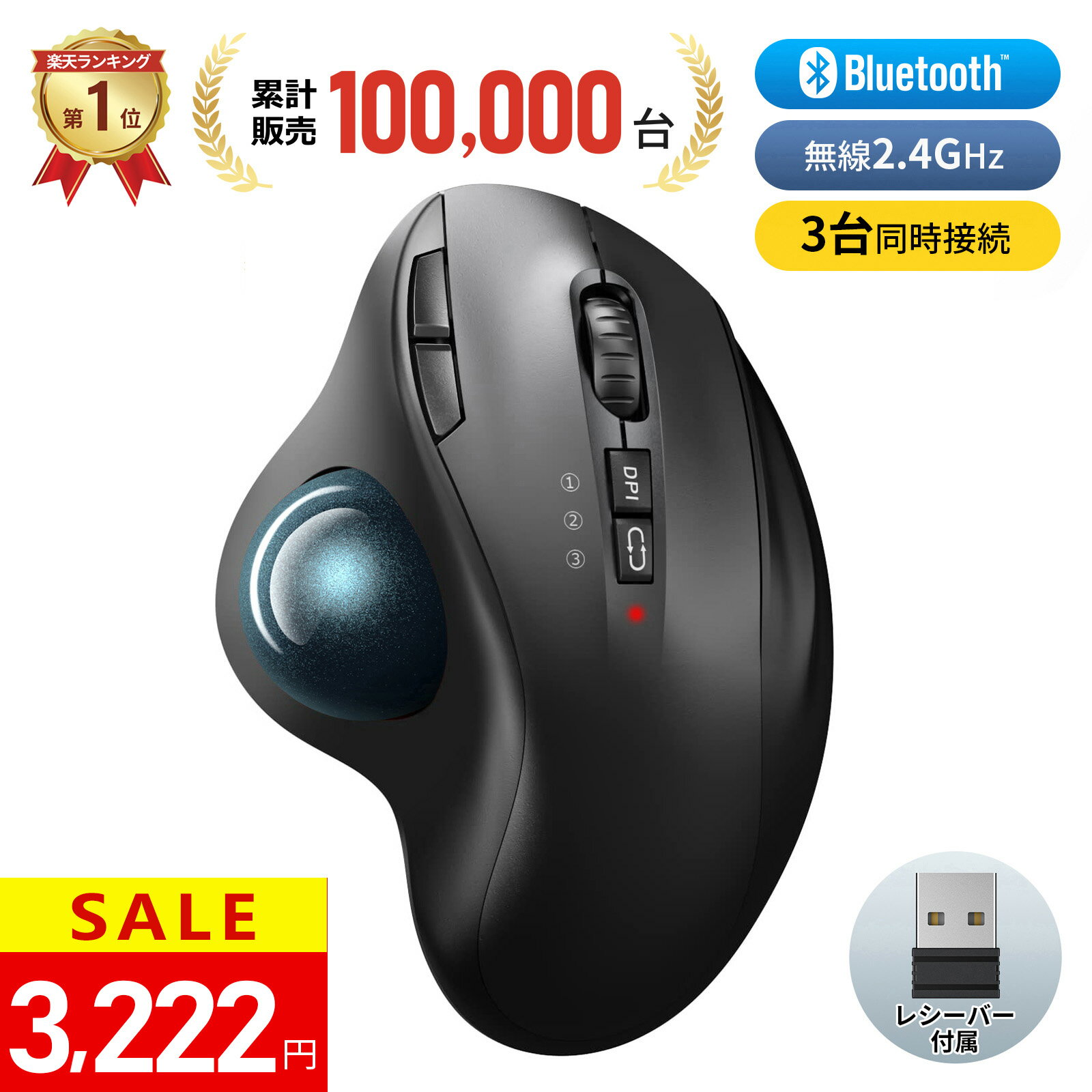 【楽天1位★クーポンで3,222円！】トラックボールマウス マウス ワイヤレス【Bluetooth&2.4GHz USBレシーバー】マウス トラックボール 3台同時接続 無線 ワイヤレスマウス 親指7ボタン 静音ボタン 戻る/進むボタン 5段階DPI Windows/Mac/Android 自宅オフィス
