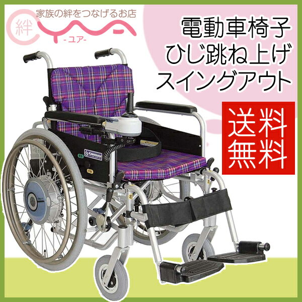 カワムラサイクル/ジョイスティック自走操作ユニット電動車いす　KA822-40(38・42)B-M-ABF2/JWX-1N【全国送料無料】