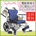 車椅子 車いす 車イス カワムラサイクル 電動 KZ16-40(38・42)-LO-ABF2 AW 介護用品 送料無