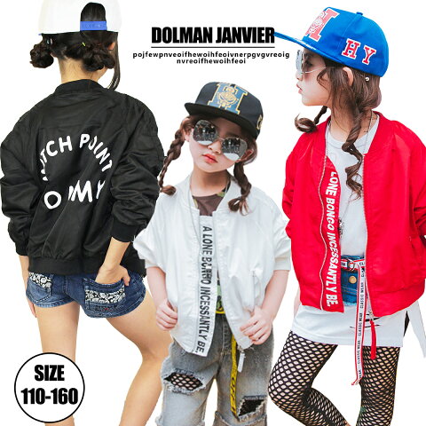 【子供服yuai】◇ドルマン ジャンパー★◇ダンス 衣装 キッズ ジュニア 110cm 120cm 130cm 140cm 150cm 160cm ホワイト レッド ブラック 黒 赤 白 アウター ジャケット ブルゾン 春 秋 冬 子供服≪★メール便送料無料≫