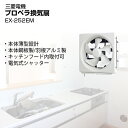 【送料無料】【換気扇 25cm】 三菱電機 プロペラ換気扇 EX-252EM 本体薄型設計 本体鋼板製/羽根アルミ製 キッシンフード内取付可 電気式シャッター