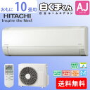 エアコン 日立 10畳用 白くまくん「RAS-AJ28G(W)」 HITACHI ルームエアコンAJシリーズ スターホワイト 単相100V