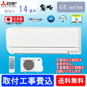 エアコン 三菱 電機 14畳用 霧ヶ峰「MSZ-GE4017S-W」基本 工事費込み価格 工事日指定不可/業者とお打合せ MITSUBISHI ルームエアコンGEシリーズ ピュアホワイト 単相200V(三相200V不可) 送料無料/代金引換不可