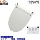 【リモコン取付プレート プレゼント メール便発送】【送料無料】【INAX】イナックス シャワートイレ CW-RW30 BN8 オフホワイト 温水洗浄便座 フルオート便座 脱臭付き