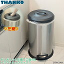 サンコー ギュギュッと 圧縮ゴミ箱 40L トラアッシュクボックス DSBNCOMP フタつき ペダル付き 45Lごみ袋対応 THANKO